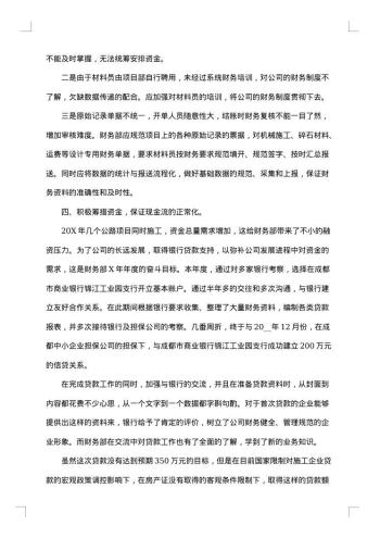 公司财务部门个人年终工作总结