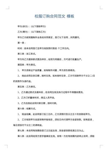 校服订购合同范文