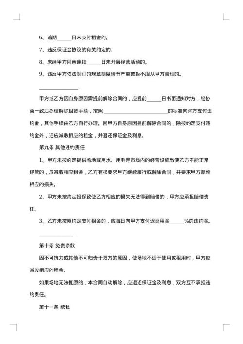 服装经营场地租赁合同