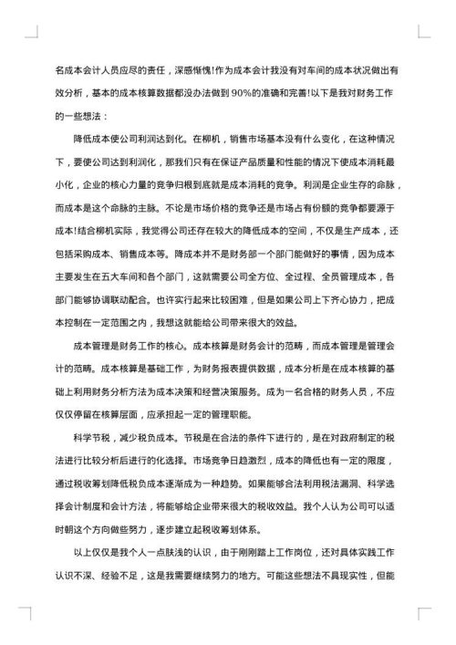 核算会计年度工作总结