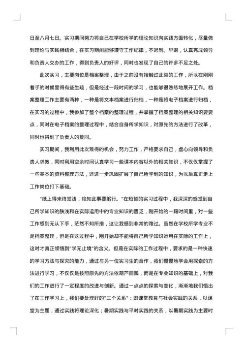 档案实习总结