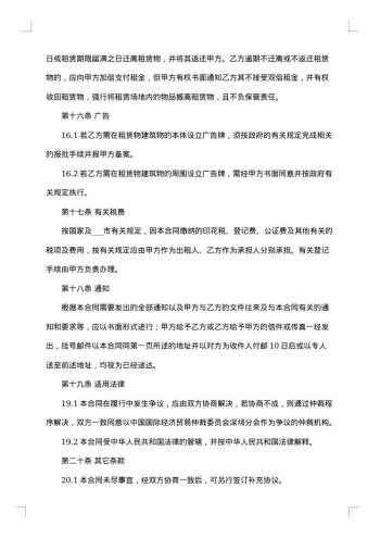 堆放垃圾厂房出租合同