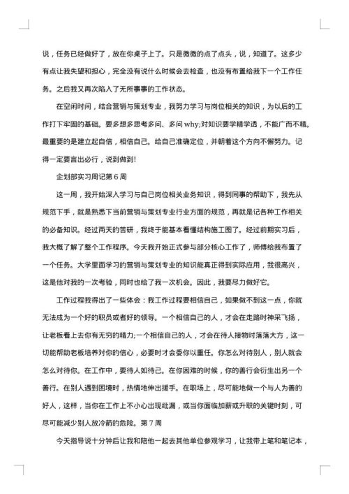 十篇实习周记