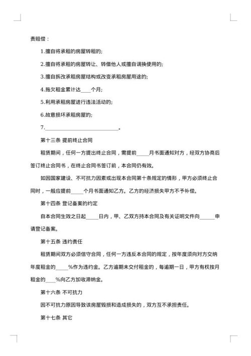 村集体房屋租赁合同