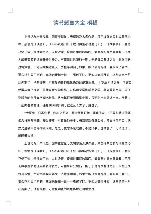 读书感言大全