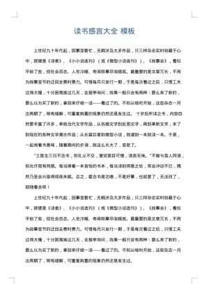 读书感言大全