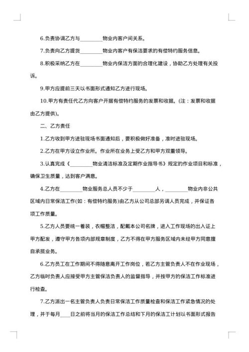 村环境卫生承包合同