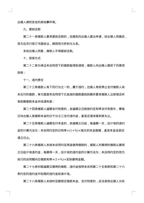 利息合同
