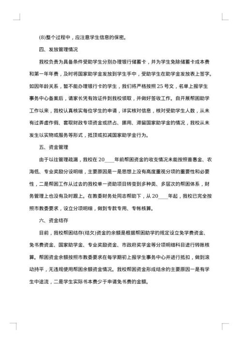 学生资助工作自查报告