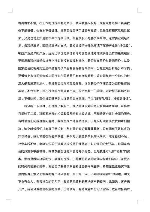2025年最新证券公司实习总结