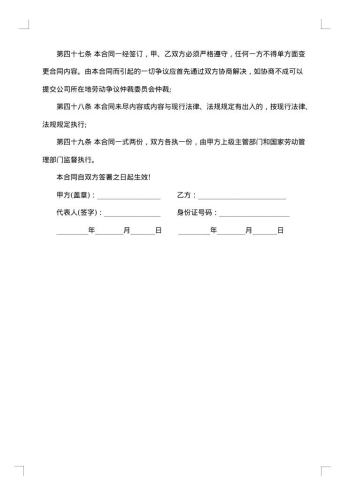正规公司正式劳动合同