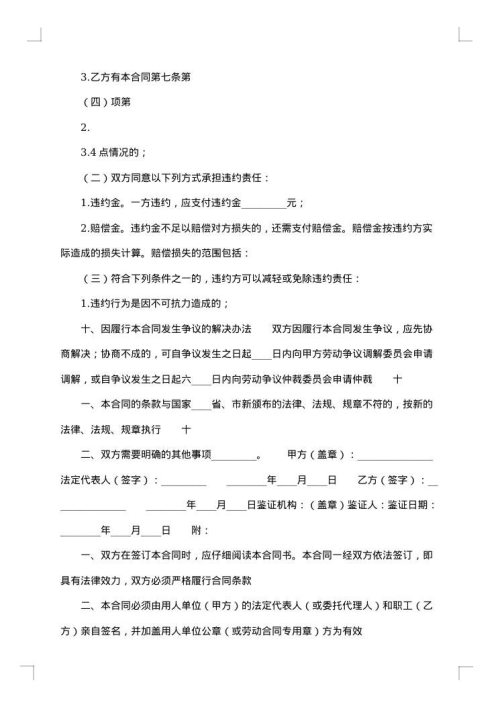 贸易有限公司劳动合同