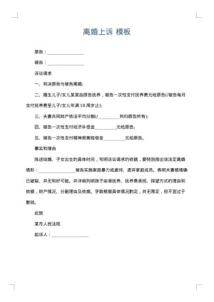 离婚上诉