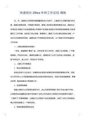 快递组长2025年终工作总结