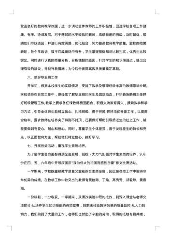 秋季学期少先队工作总结