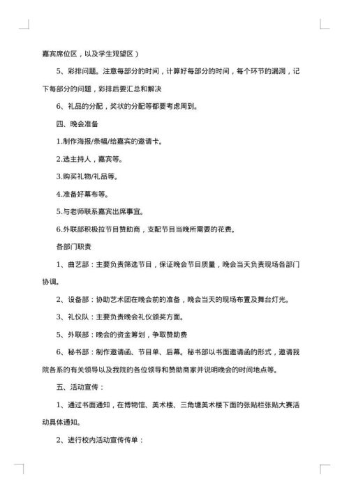 校园歌唱比赛策划书