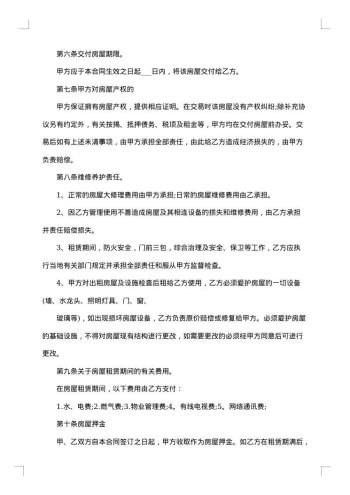 北京市区私人房屋出租协议