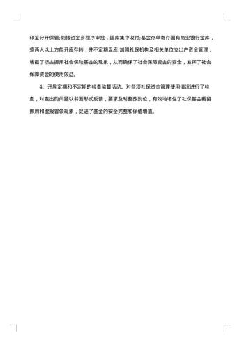 保险公司财务核算员工作年终总结范文