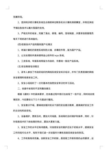 网络安全自查工作总结