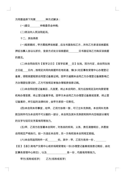 2025年房屋租赁合同