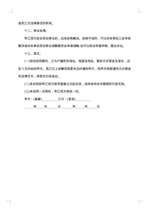 （技术）保密合同