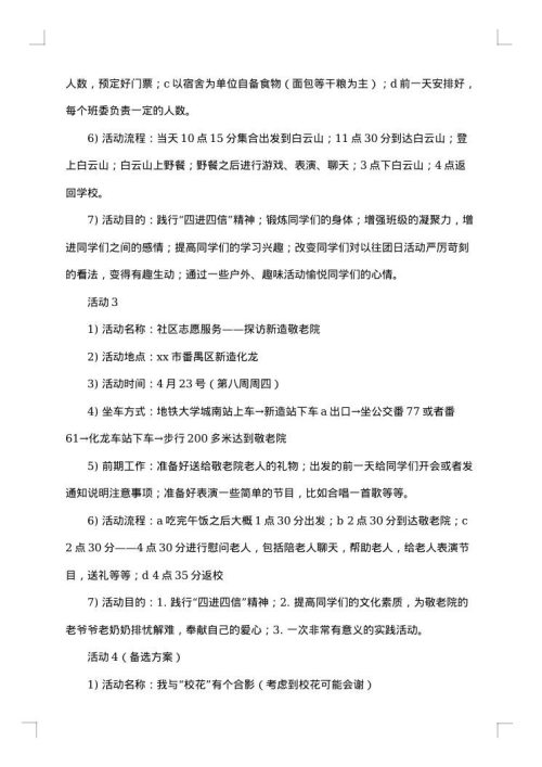 团日活动策划书范文