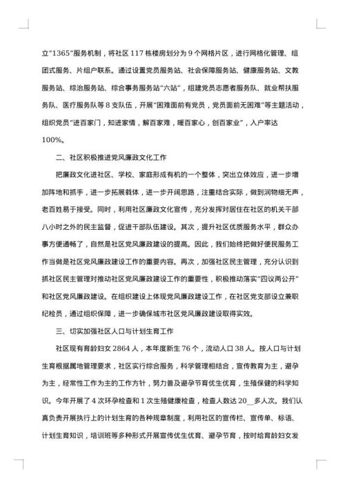 乡2025年第一季度工作总结