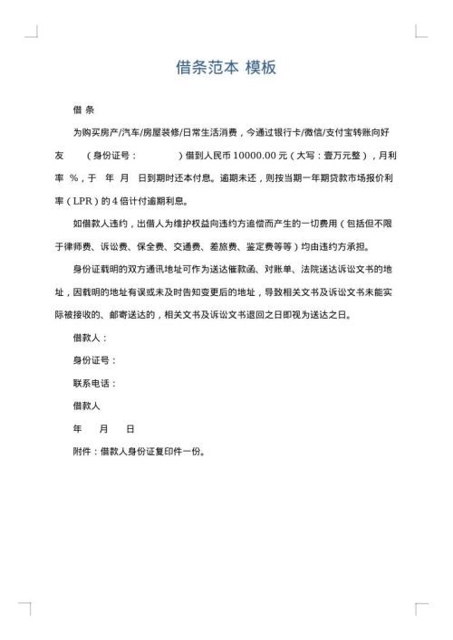 借条范本