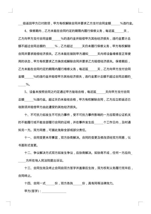 机械采购合同范本