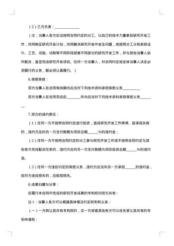 技术开发承揽合同(江苏)