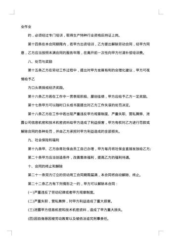 20xx年饭店用工合同