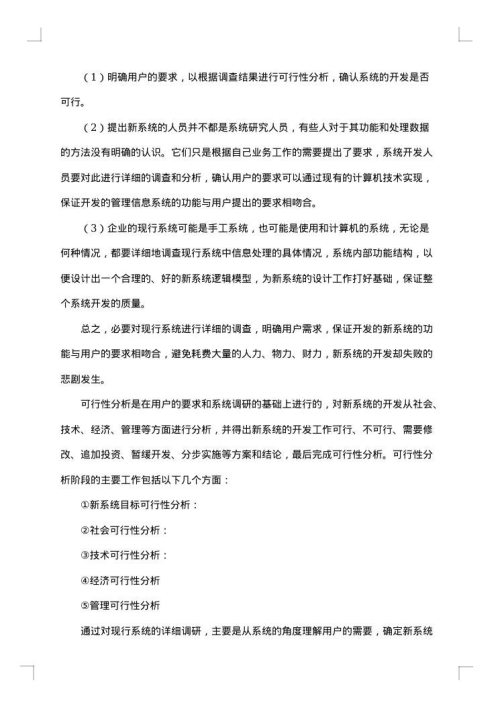 企业调研报告范文