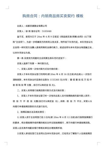 购房合同:内销商品房买卖契约