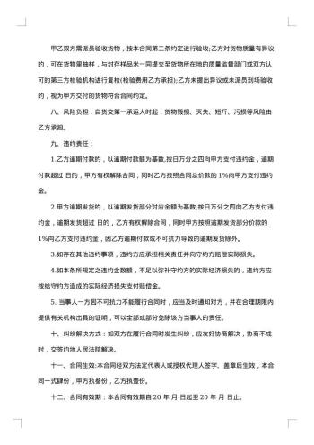 大米购销合同范本