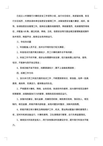 安全管理自查报告