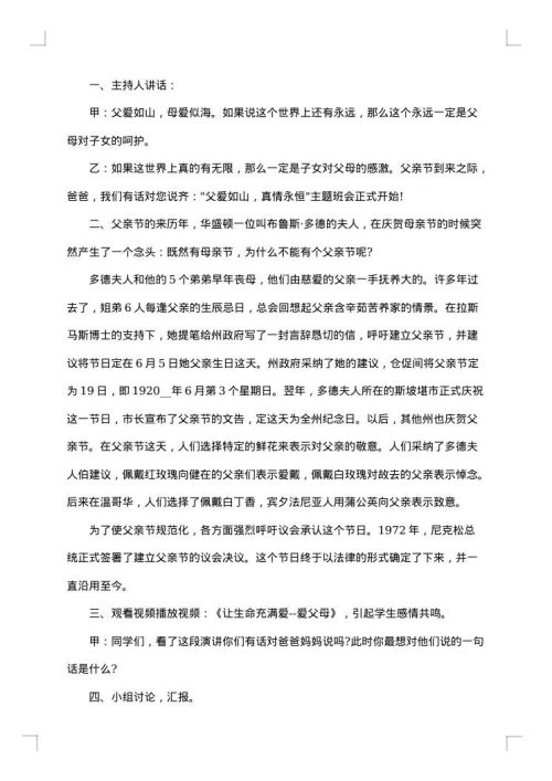 父亲节活动策划书范文