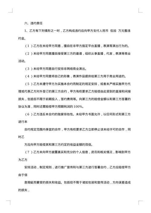 新媒体主播合同
