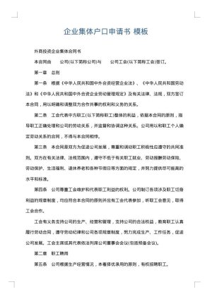 企业集体户口申请书