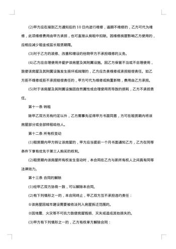 涉外办公房屋租赁合同