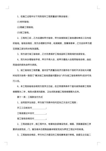 豪华房屋装修合同