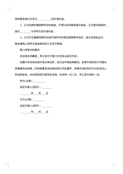 仓库临时租赁合同合集