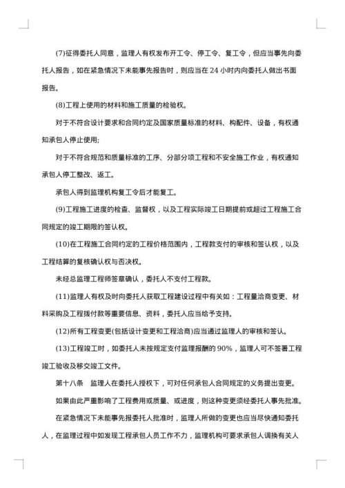 建设工程委托监理合同书