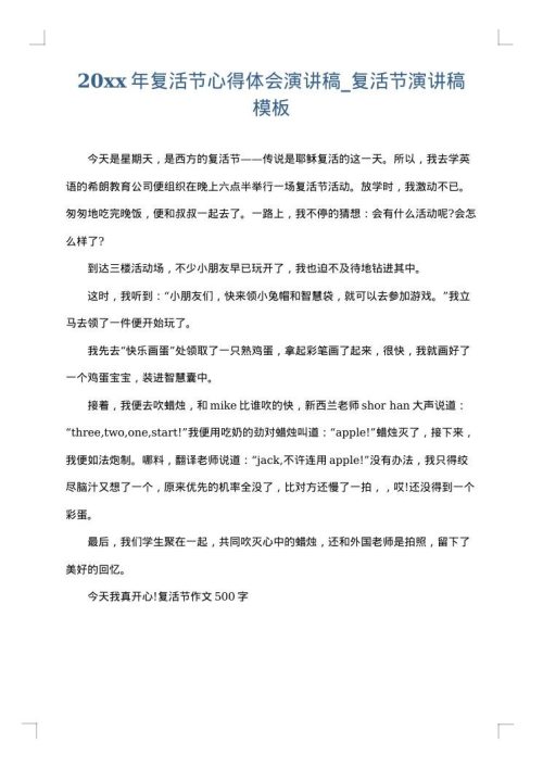 2025年复活节心得体会演讲稿_复活节演讲稿