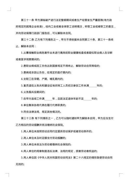 劳动合同全日制用工