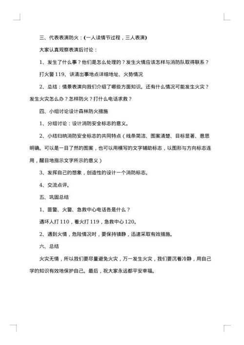 防火防盗主题班会