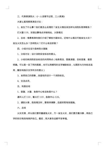 防火防盗主题班会