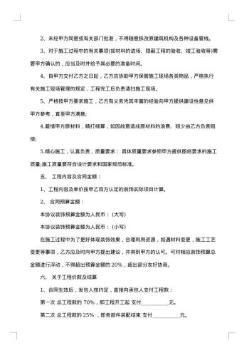 个人店面装修协议书