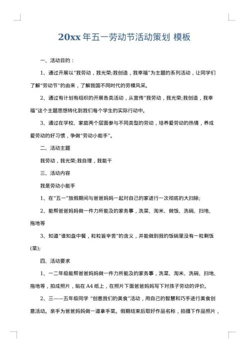 2025年五一劳动节活动策划