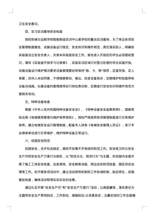 2025年安全生产月活动总结报告
