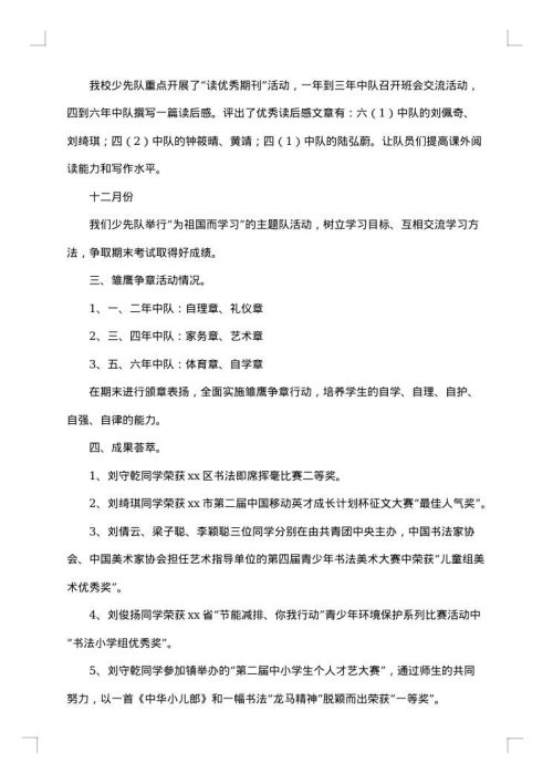 年度少先队工作总结